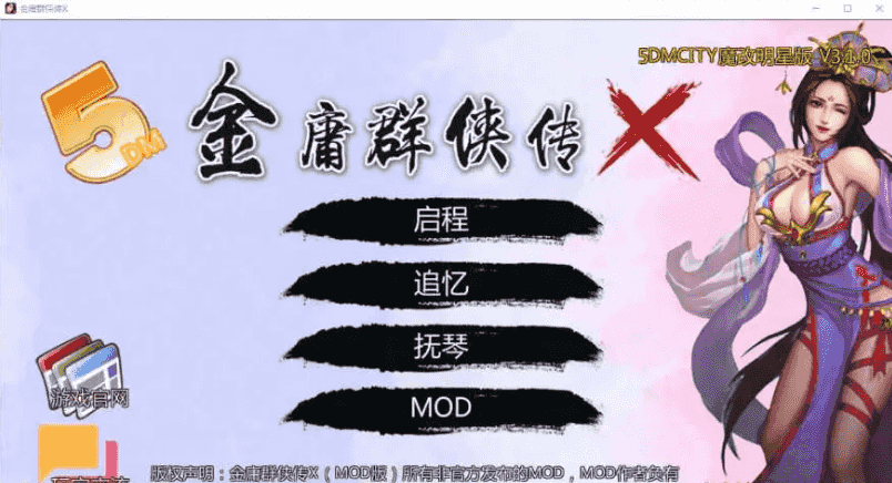 【武侠RPG/魔改版】金庸群侠传性:无双武林-全明星武侠MOD版-V3.1.0 官中+全DLC+MOD【电脑/1.2G】