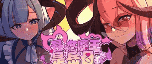 【互动SLG/中文/动态】最终魔王是岳母 官方中文步兵版v1.0.1 [新作] 【电脑/2.4G】