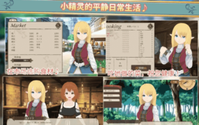 【ADV类型/AI汉化】与精灵的同居生活1.0.6【PC/383M】